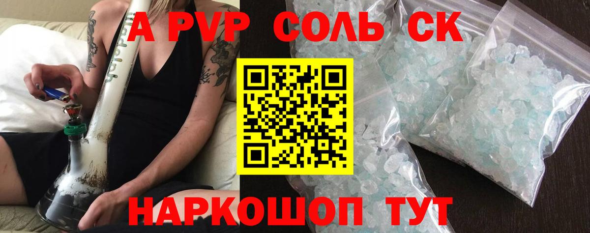 Alpha PVP СК  A-PVP Соль  Вход с VPN  Щёкино  Alfa_PVP СК КРИС 