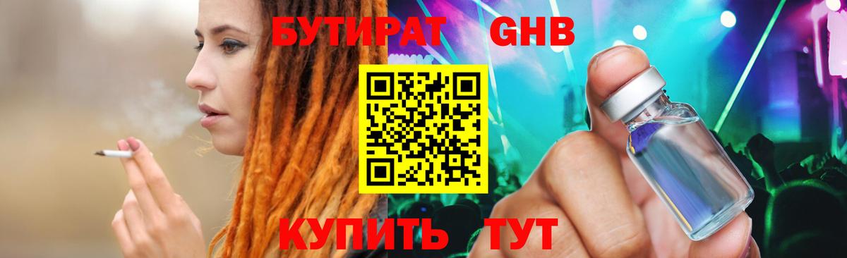 Щёкино  БУТИРАТ 1.4BDO  Вход с VPN 