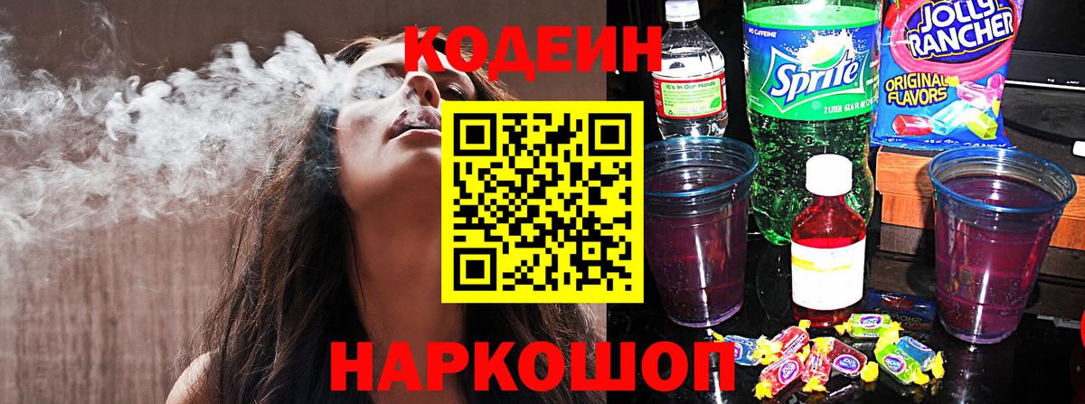 Кодеиновый сироп Lean Purple Drank  Вход с VPN  Щёкино  Кодеиновый сироп Lean напиток Lean (лин) 
