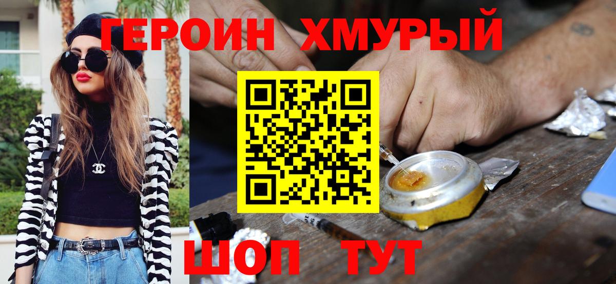 Героин белый Щёкино