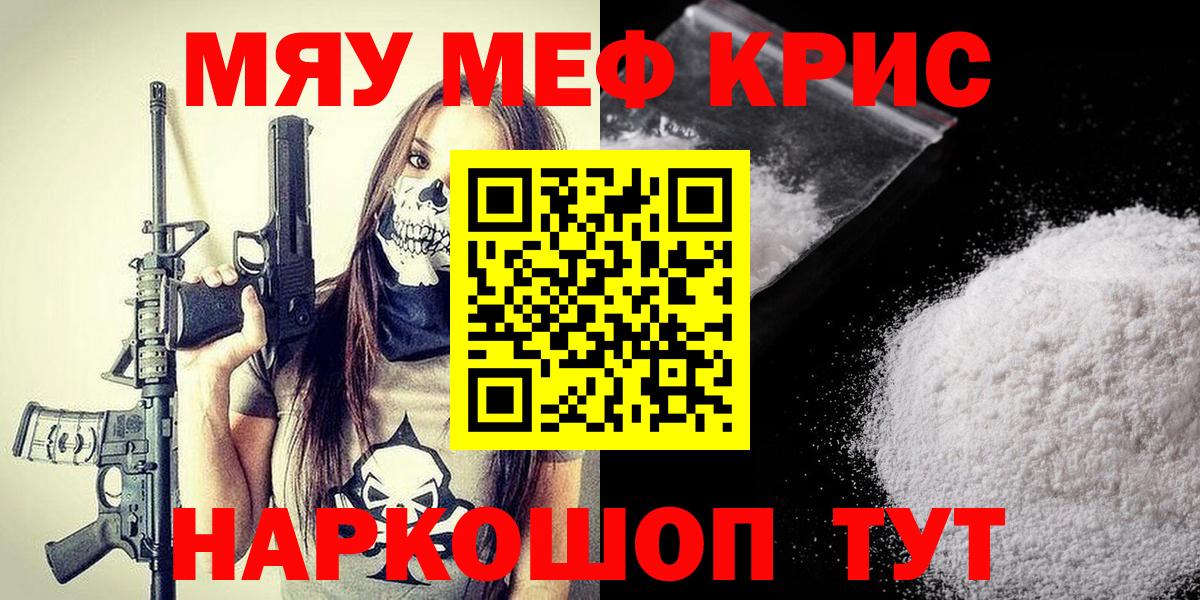Мефедрон Щёкино