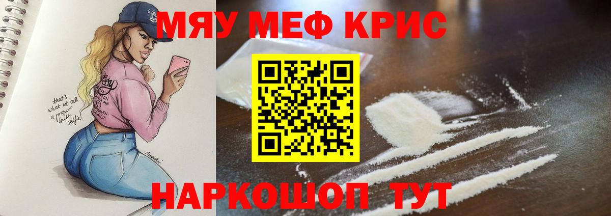 Меф  Вход с VPN  Мефедрон  МЕФ мука  Мефедрон мука  Щёкино 
